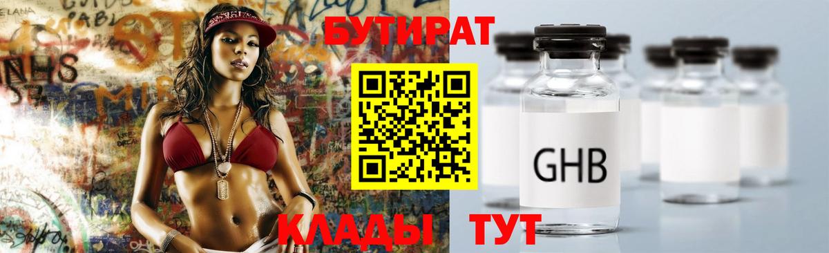 Дедовск  Бутират GHB  Вход с VPN 