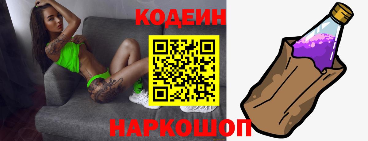 Кодеиновый сироп Lean Purple Drank  Вход с VPN  Дедовск 