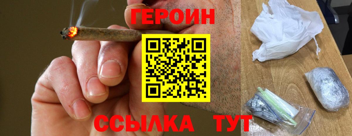Героин хмурый Дедовск