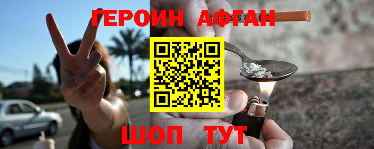 Героин Heroin  Вход с VPN  Дедовск 